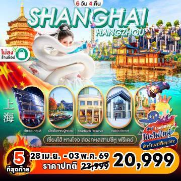 ทัวร์ไฟไหม้จีน