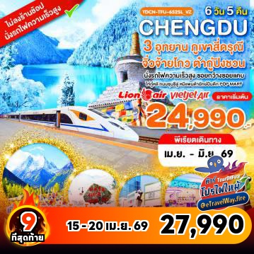 ทัวร์จีนเดือนมิถุนายนไฟไหม้