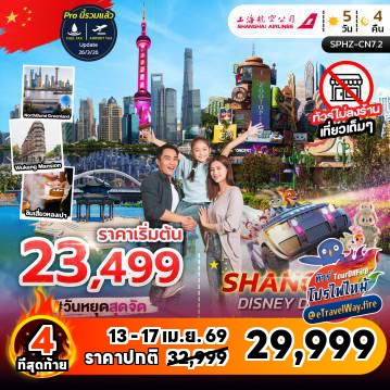 ทัวร์จีนไฟไหม้