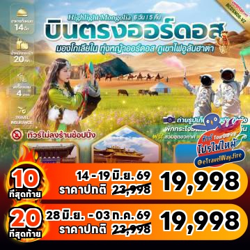ทัวร์ไฟไหม้จีน