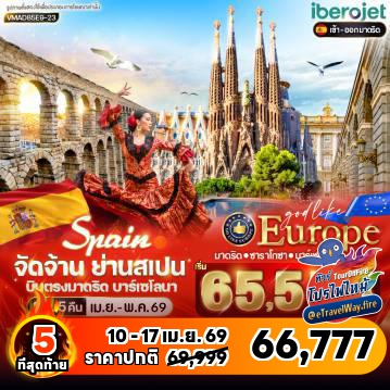 ทัวร์ไฟไหม้สเปน