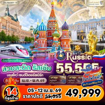 ทัวร์รัสเซียวันวิสาขบูชาไฟไหม้