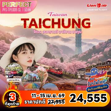 ทัวร์จีนไฟไหม้