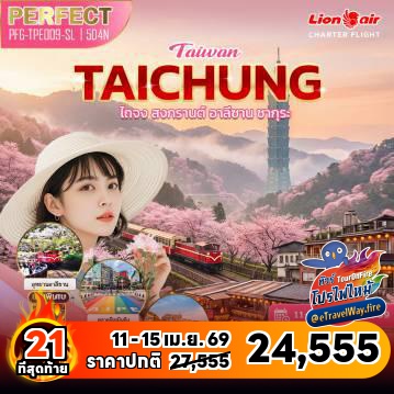 ทัวร์จีนเดือนเมษายนไฟไหม้