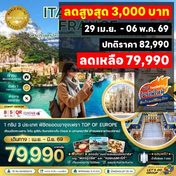 ทัวร์ไฟไหม้ยุโรป