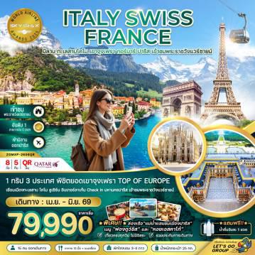 ทัวร์ไฟไหม้ยุโรป