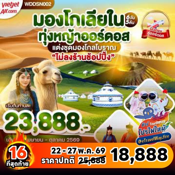 ทัวร์จีนไฟไหม้