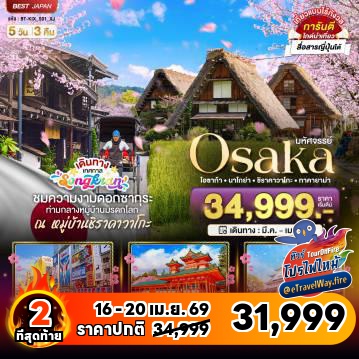 Japan last-minute-deal