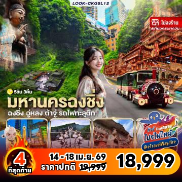 ทัวร์จีนเดือนตุลาคมไฟไหม้