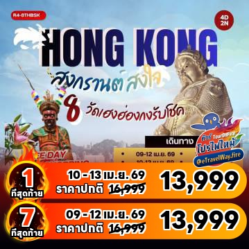 ทัวร์ฮ่องกงไฟไหม้