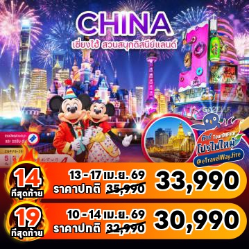 China last-minute-deal