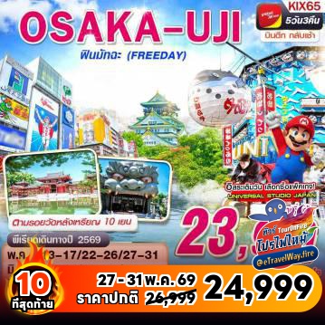 ทัวร์ไฟไหม้ญี่ปุ่น
