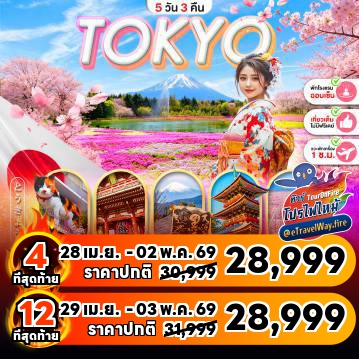 ทัวร์ญี่ปุ่นเดือนเมษายนไฟไหม้