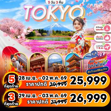 ทัวร์ญี่ปุ่นไฟไหม้