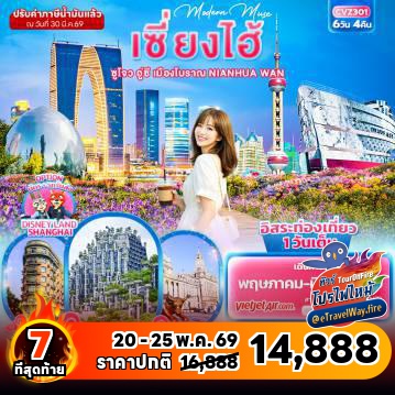 ทัวร์ไฟไหม้จีน