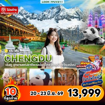 ทัวร์จีนเดือนตุลาคมไฟไหม้