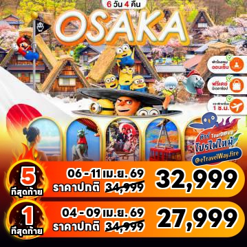 ทัวร์ญี่ปุ่นไฟไหม้