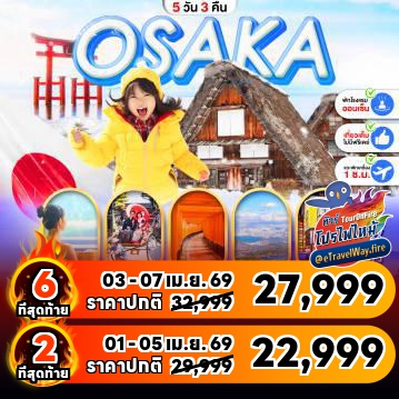 ทัวร์ญี่ปุ่นไฟไหม้