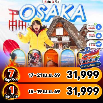 Japan last-minute-deal