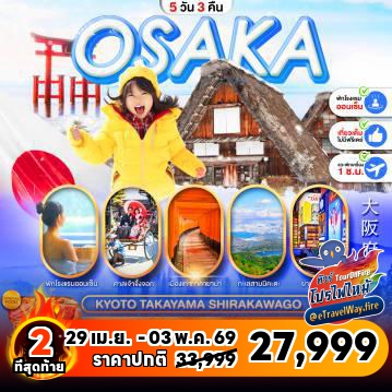 ทัวร์ญี่ปุ่นไฟไหม้