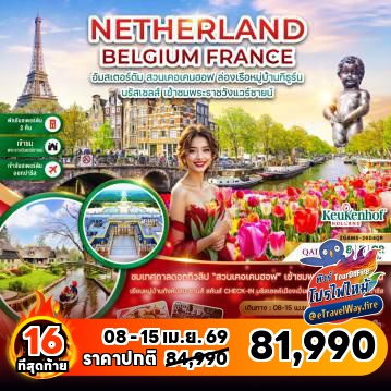 ทัวร์ไฟไหม้ยุโรป