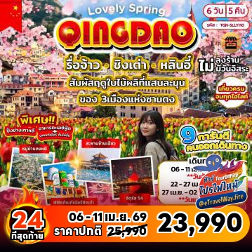 ทัวร์จีนราคาถูกไฟไหม้