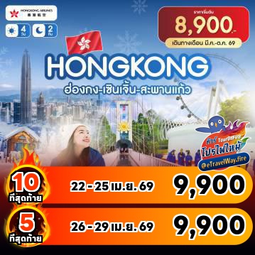 Hong Kong last-minute-deal