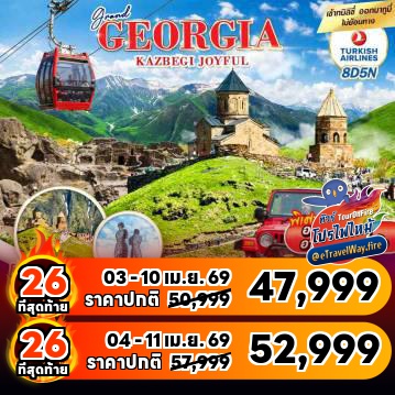 Georgia last-minute-deal