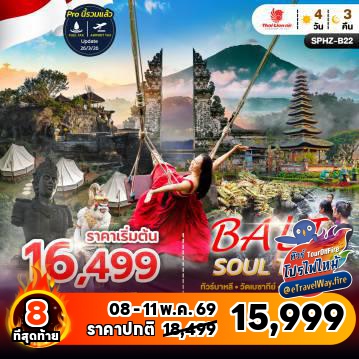 ทัวร์อินโดนีเซียไฟไหม้