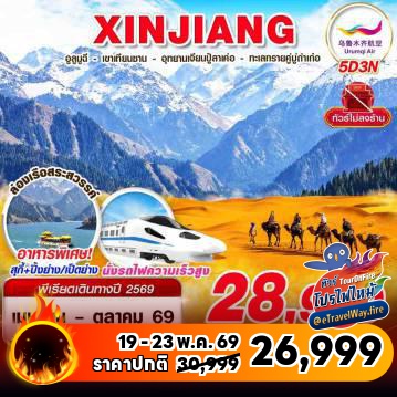 ทัวร์ไฟไหม้จีน