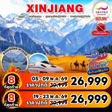 ทัวร์จีนเดือนกันยายนไฟไหม้