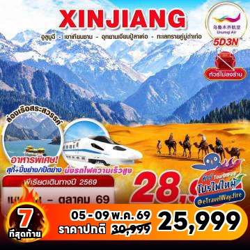 ทัวร์ไฟไหม้จีน