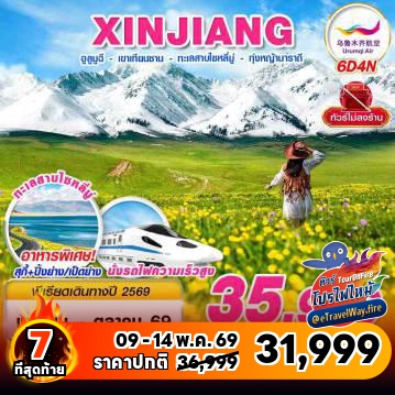 ทัวร์จีนเดือนกันยายนไฟไหม้