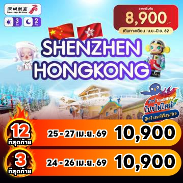 ทัวร์ฮ่องกงเดือนเมษายนไฟไหม้