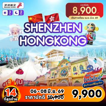 ทัวร์ไฟไหม้ฮ่องกง