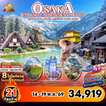 ทัวร์ญี่ปุ่นไฟไหม้