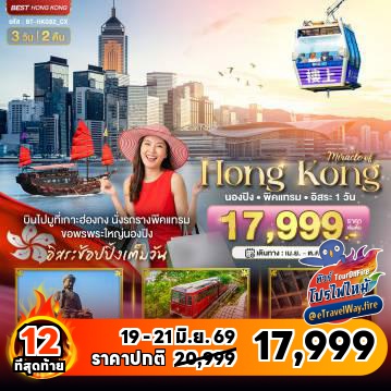 ทัวร์ฮ่องกงไฟไหม้