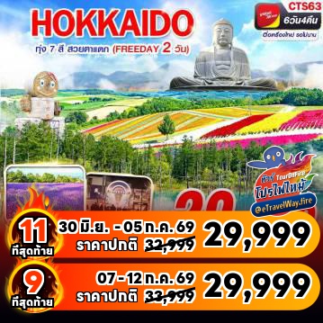 Japan last-minute-deal