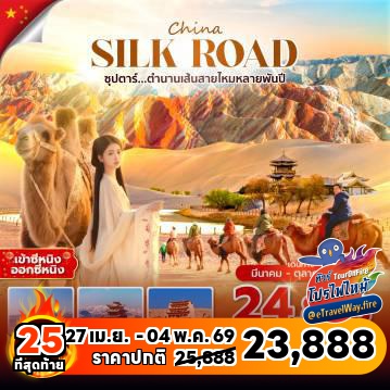 ทัวร์ไฟไหม้จีน