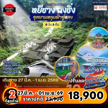 ทัวร์จีนราคาถูกไฟไหม้