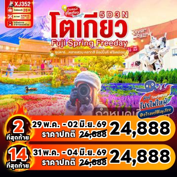 ทัวร์ไฟไหม้ญี่ปุ่น