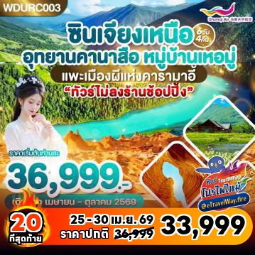 China last-minute-deal