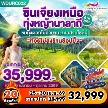 China last-minute-deal