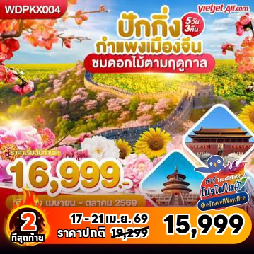 China last-minute-deal