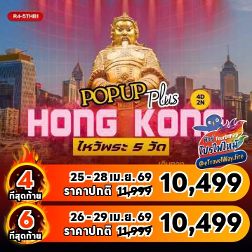 Hong Kong last-minute-deal