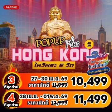 Hong Kong last-minute-deal