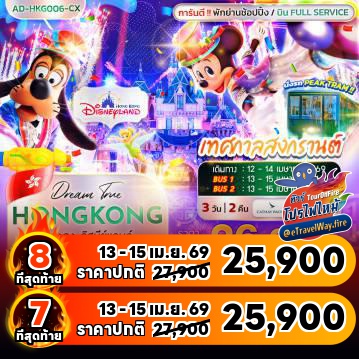 ทัวร์ฮ่องกงคุณภาพมาตรฐานไฟไหม้