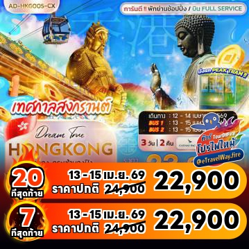 ทัวร์ฮ่องกงคุณภาพมาตรฐานไฟไหม้