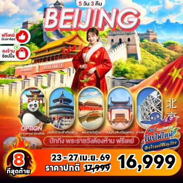 China last-minute-deal