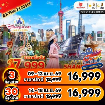 ทัวร์ไฟไหม้จีน